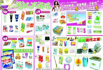 美洁版式图片 日用百货的视觉魅力与实用价值